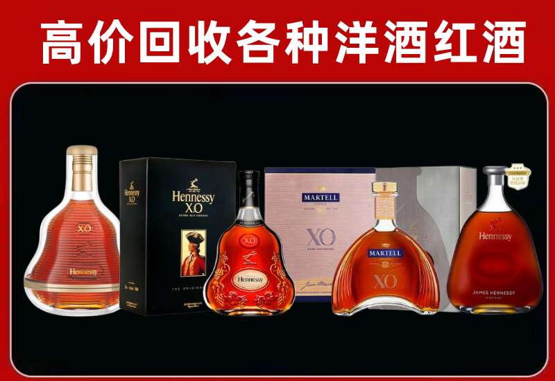 西宁回收轩尼诗